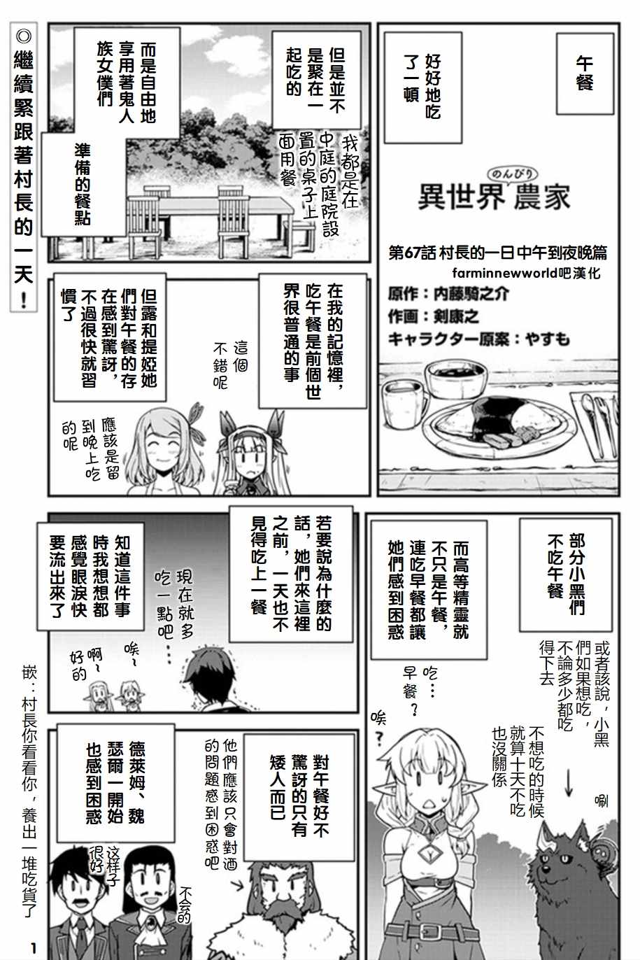异世界悠闲农家国语版漫画,第67话1图