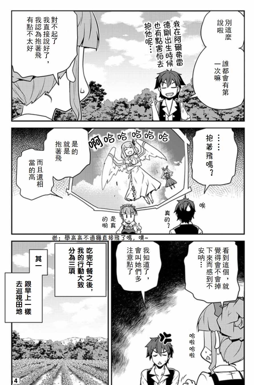 异世界悠闲农家国语版漫画,第67话4图