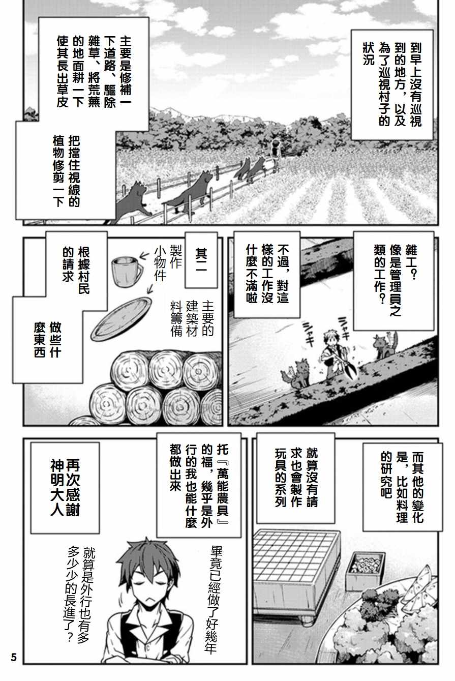 异世界悠闲农家国语版漫画,第67话5图