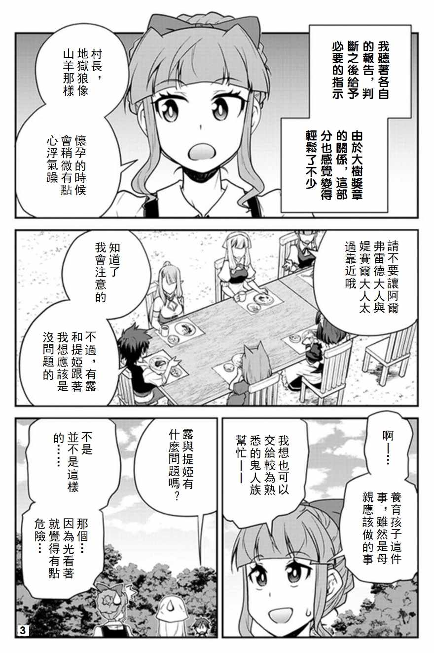 异世界悠闲农家国语版漫画,第67话3图