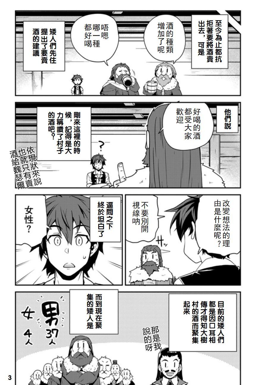 异世界悠闲农家在线观看全集免费播放漫画,第119话3图