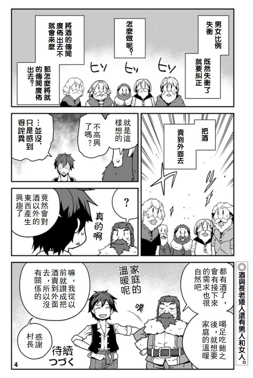 异世界悠闲农家在线观看全集免费播放漫画,第119话4图