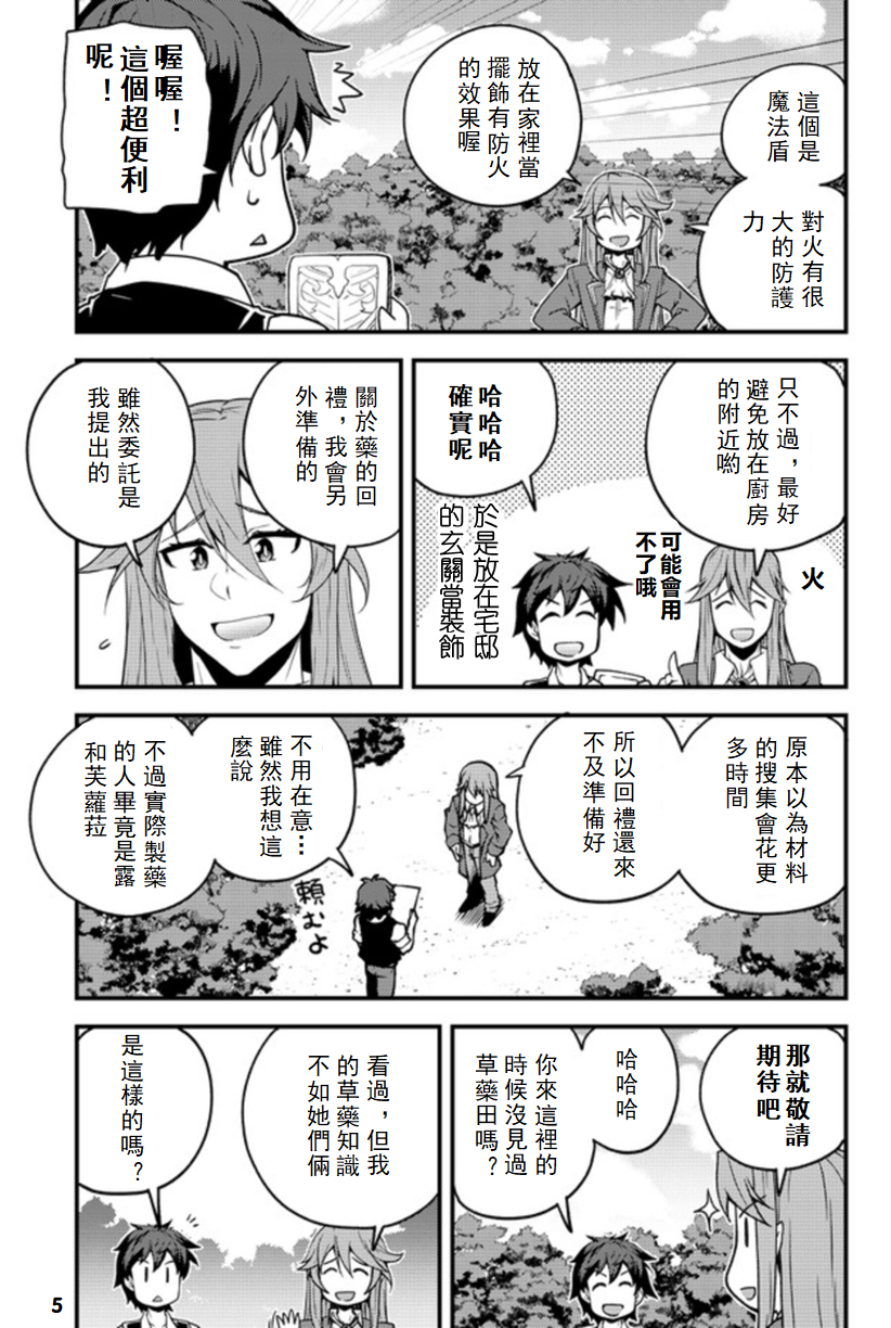 异世界悠闲农家动漫漫画,第141话5图