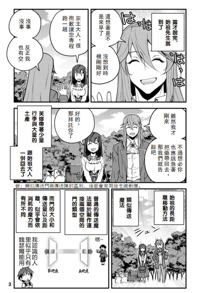 异世界悠闲农家动漫漫画,第141话3图