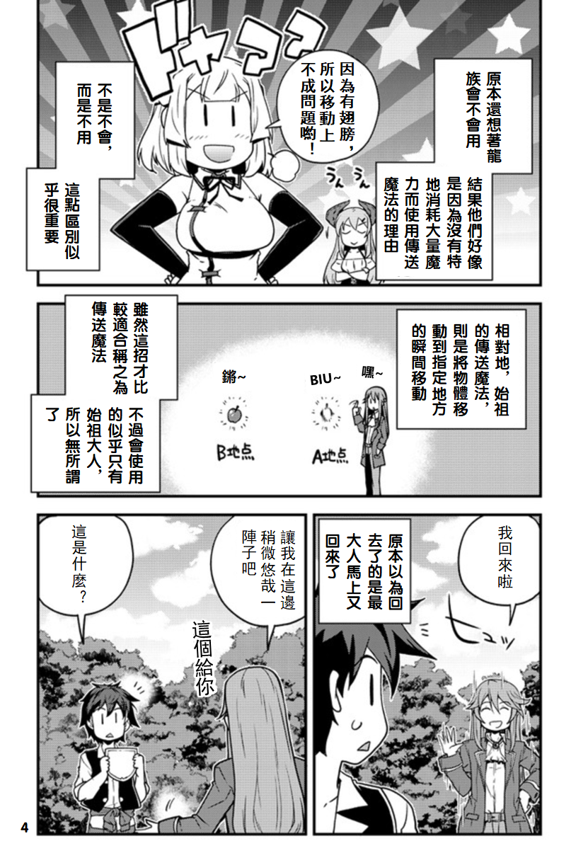 异世界悠闲农家动漫漫画,第141话4图