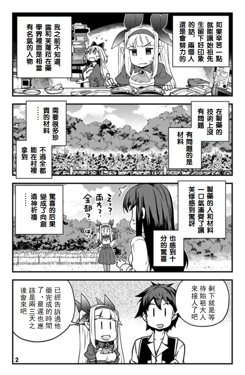 异世界悠闲农家动漫漫画,第141话2图
