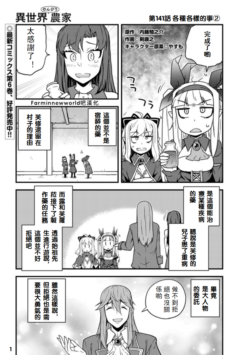 异世界悠闲农家动漫漫画,第141话1图