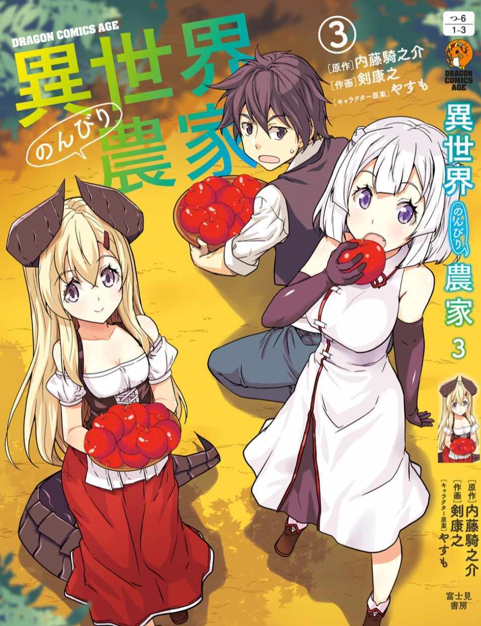 异世界悠闲农家在线漫画,漫画附录31图