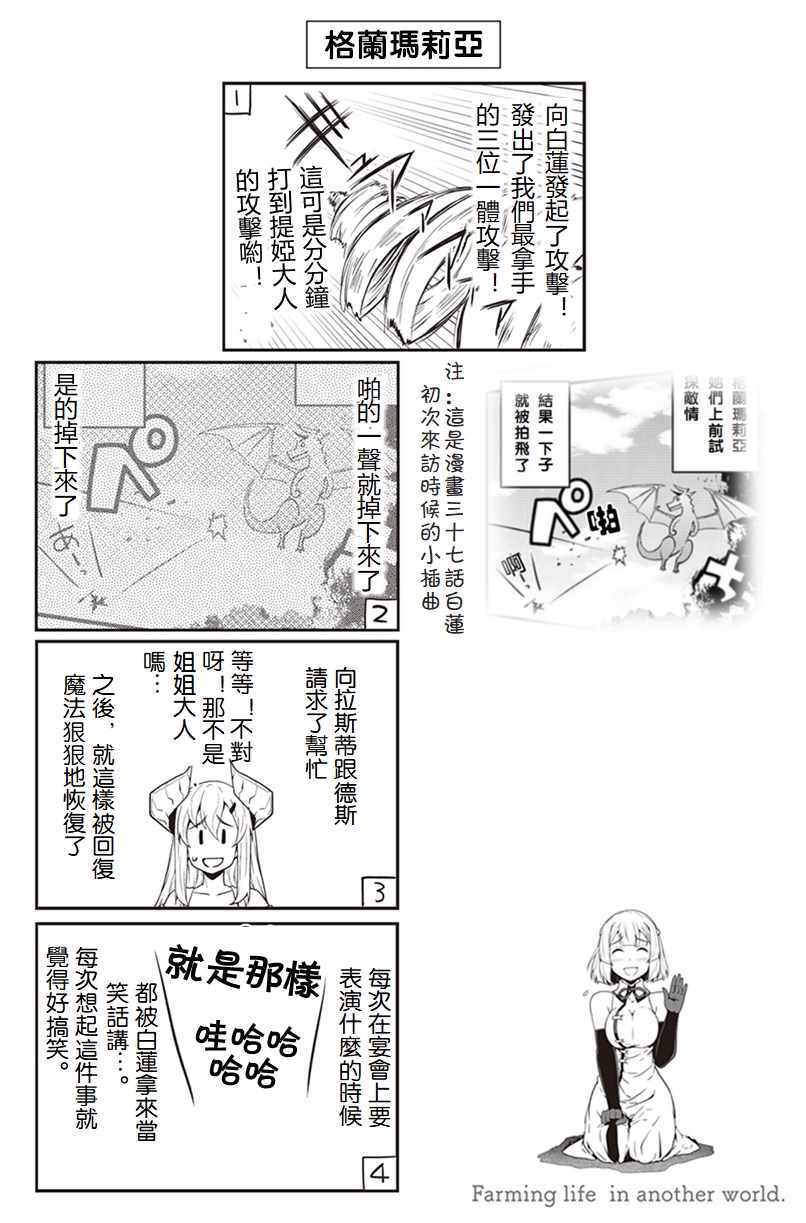 异世界悠闲农家在线漫画,漫画附录33图