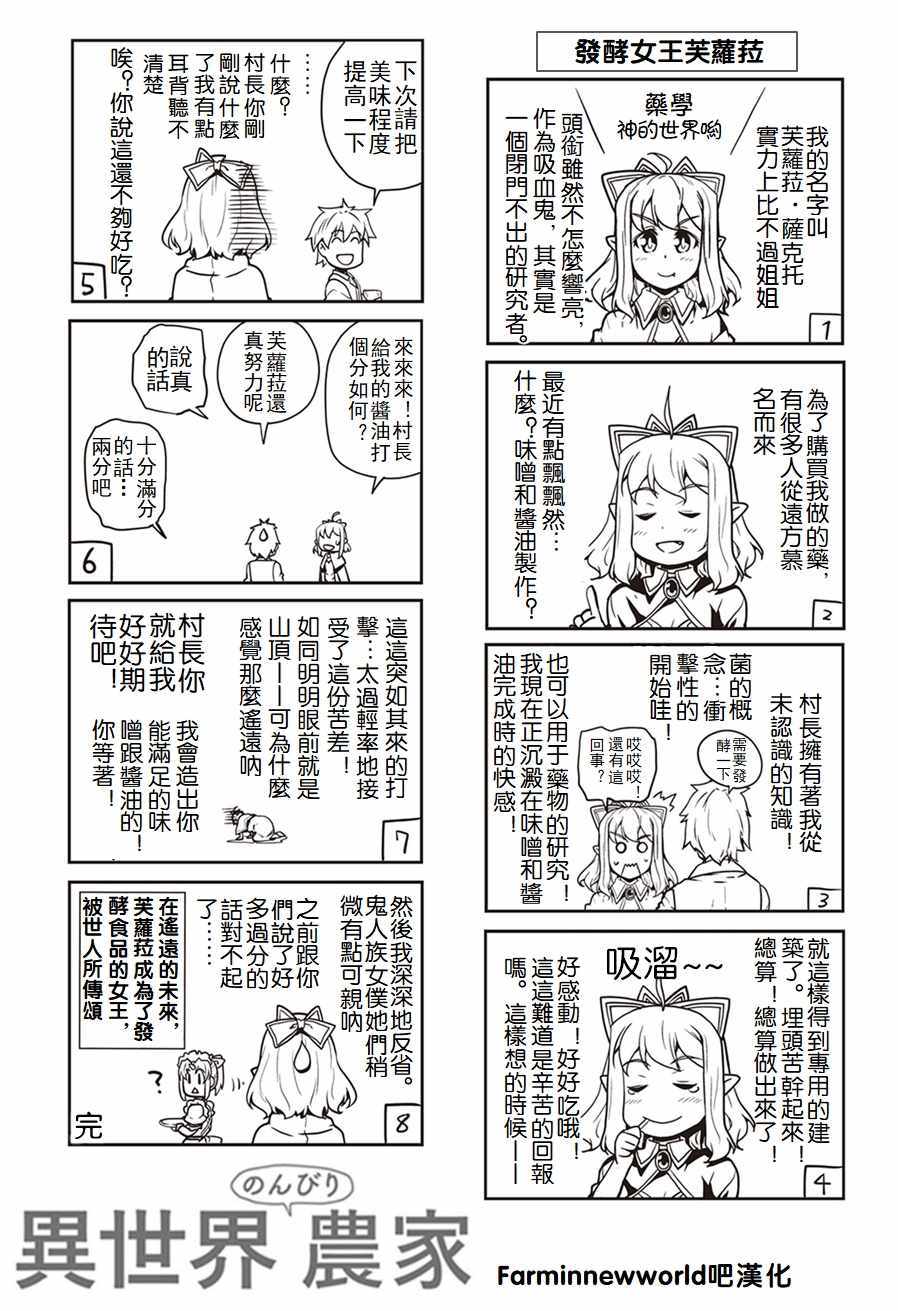 异世界悠闲农家在线漫画,漫画附录32图