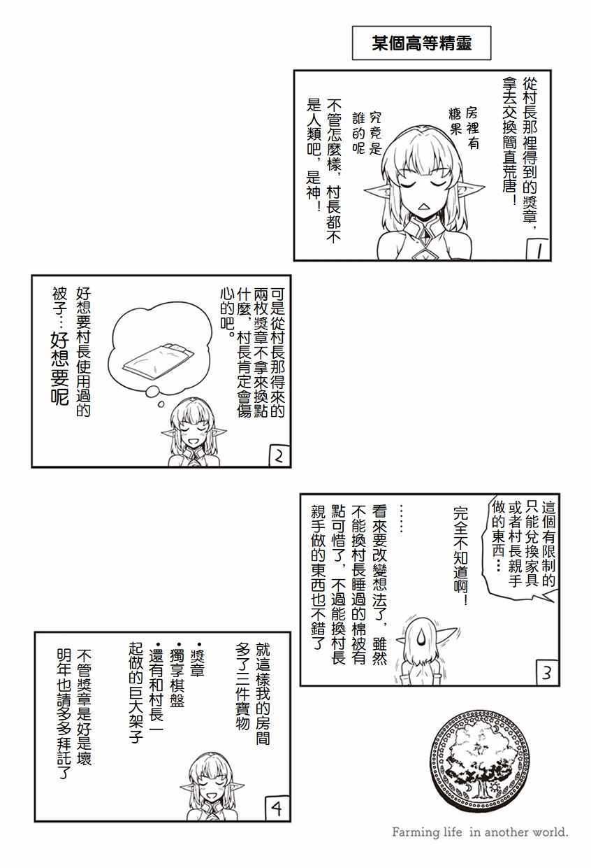 异世界悠闲农家在线漫画,漫画附录35图