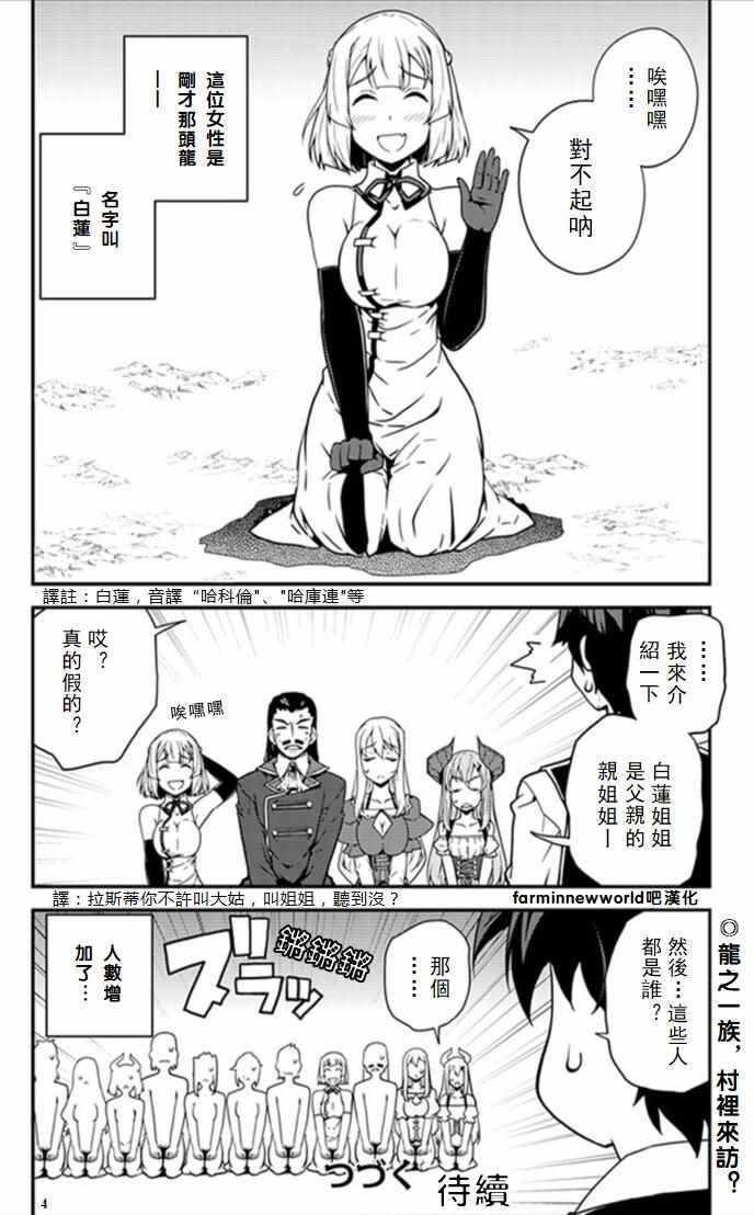异世界悠闲农家在线观看全集漫画,第38话4图