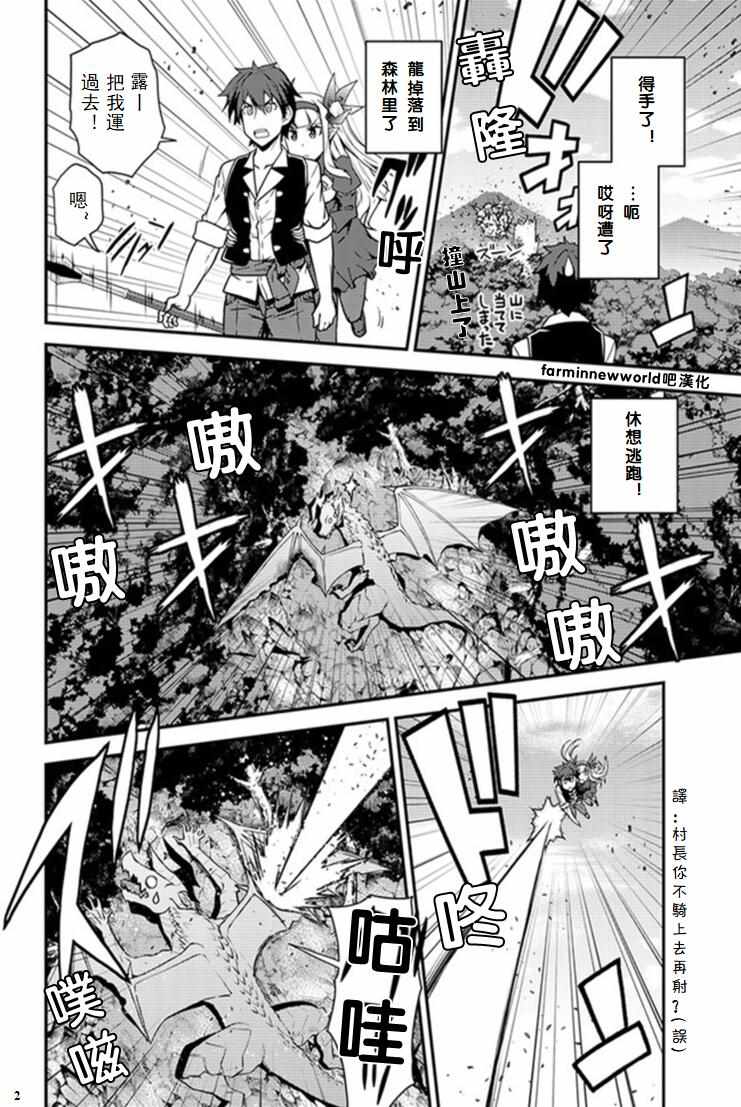 异世界悠闲农家在线观看全集漫画,第38话2图