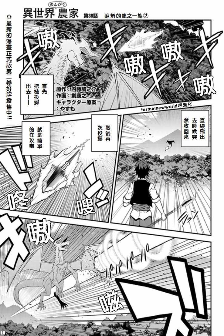 异世界悠闲农家在线观看全集漫画,第38话1图