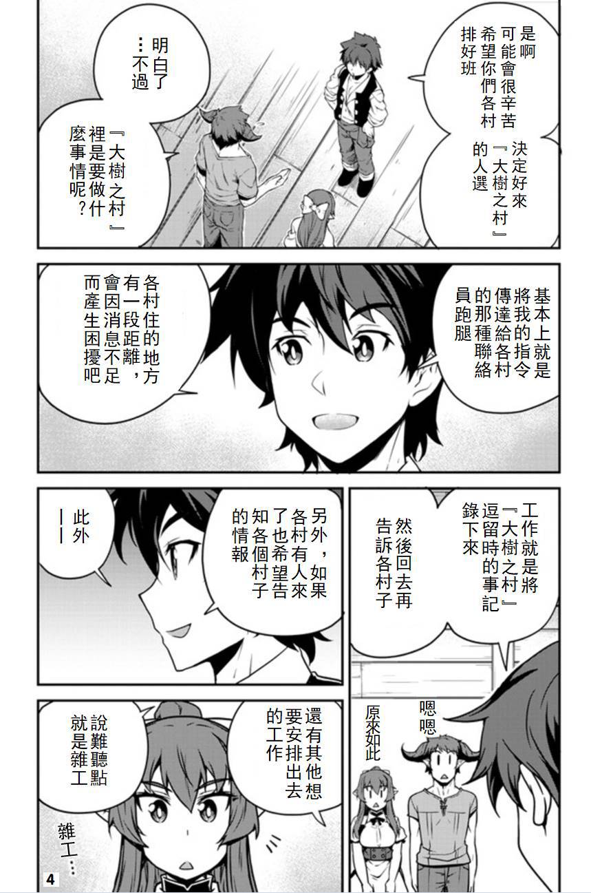 异世界悠闲农家动漫在线观看星空影院免费漫画,第102话4图