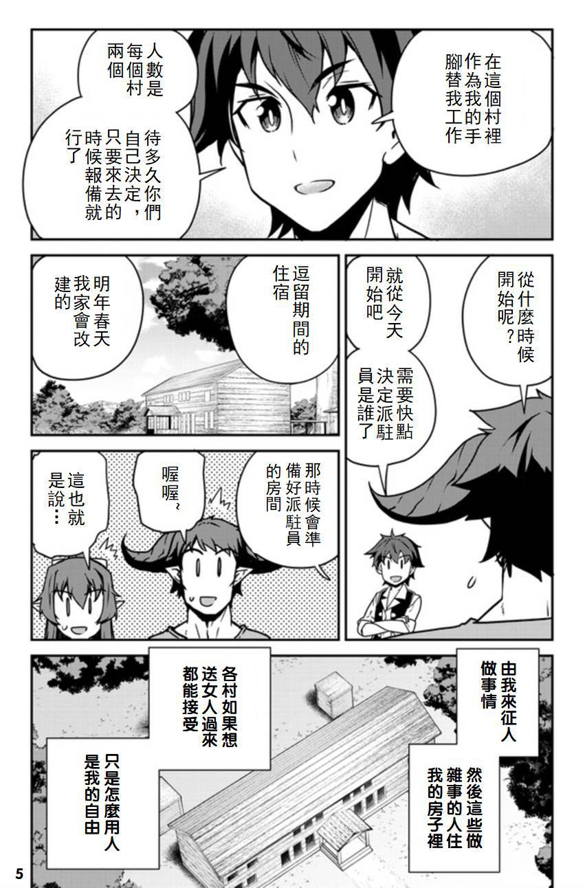 异世界悠闲农家动漫在线观看星空影院免费漫画,第102话5图