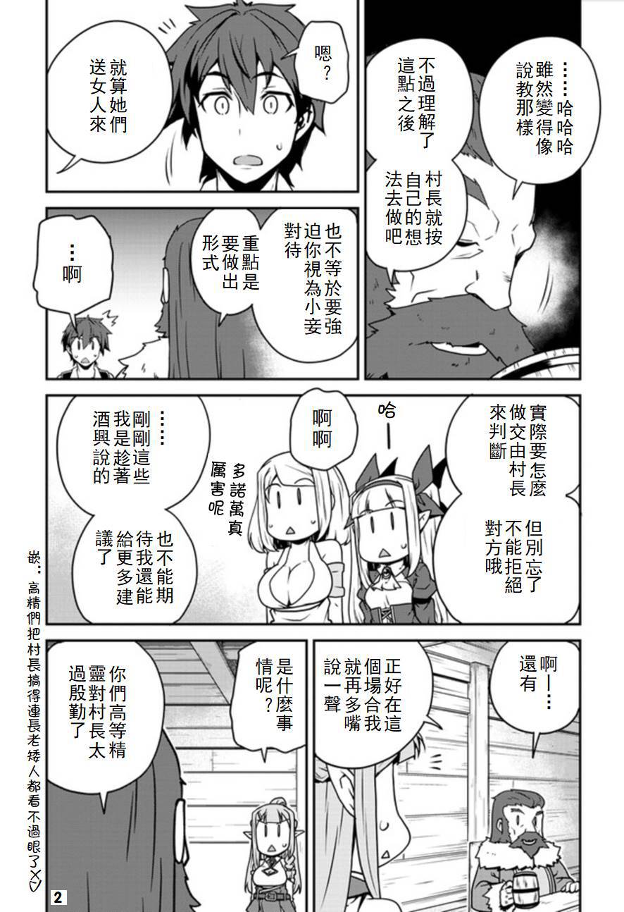 异世界悠闲农家动漫在线观看星空影院免费漫画,第102话2图