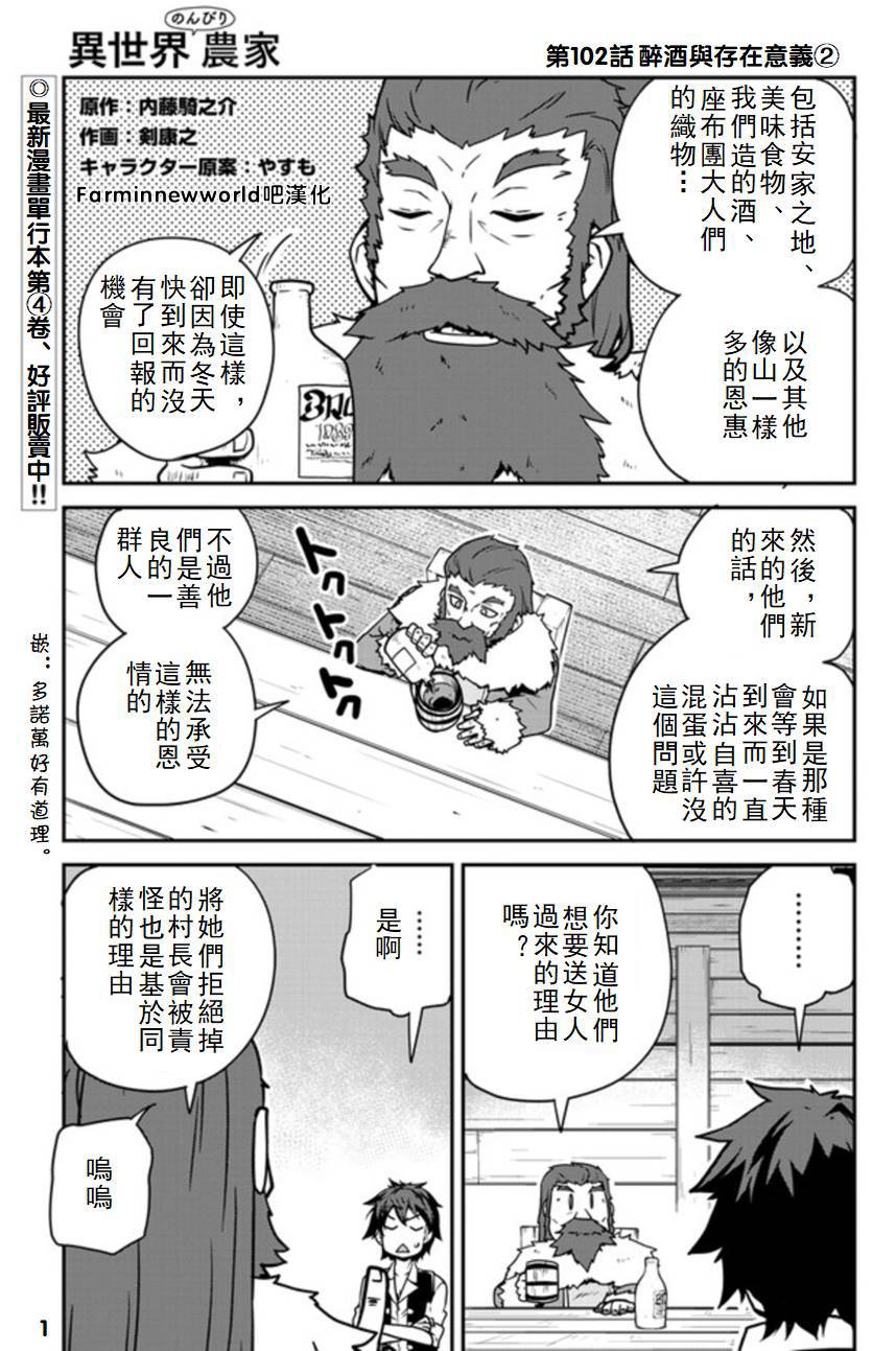 异世界悠闲农家动漫在线观看星空影院免费漫画,第102话1图