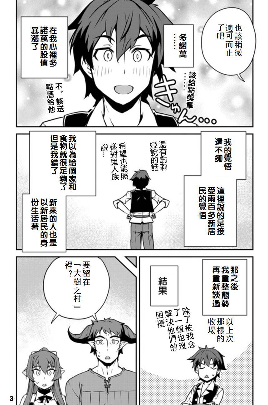 异世界悠闲农家动漫在线观看星空影院免费漫画,第102话3图