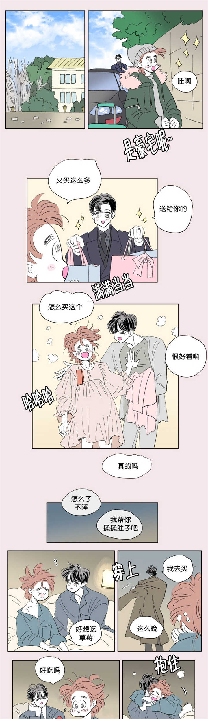 一家四口人和睦的图片(卡通图片)漫画,第67章：中秋佳节3图