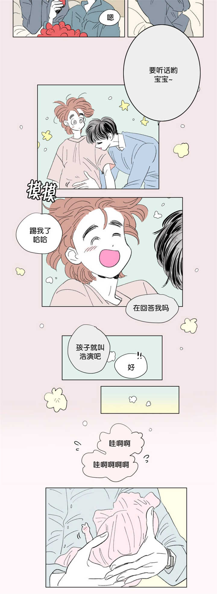 一家四口人和睦的图片(卡通图片)漫画,第67章：中秋佳节4图