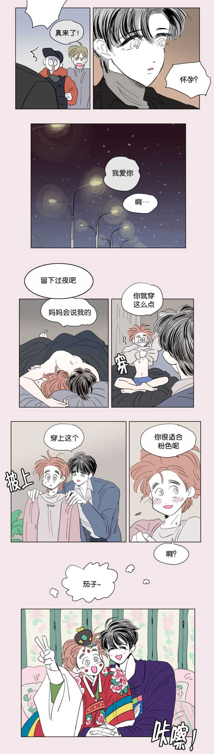 一家四口人和睦的图片(卡通图片)漫画,第67章：中秋佳节2图