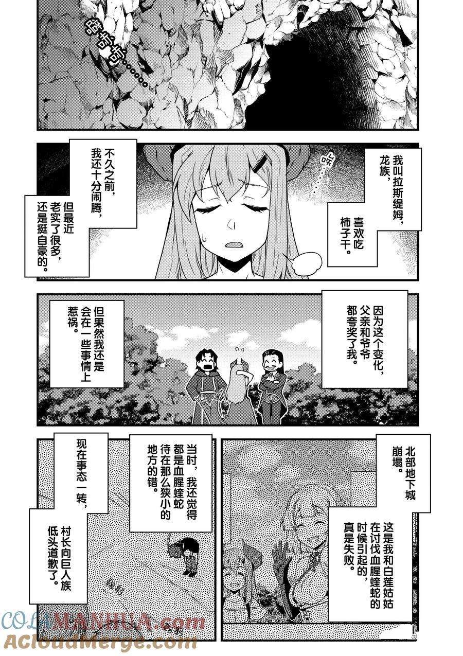 异世界悠闲农家第二季在线观看漫画,第163话3图