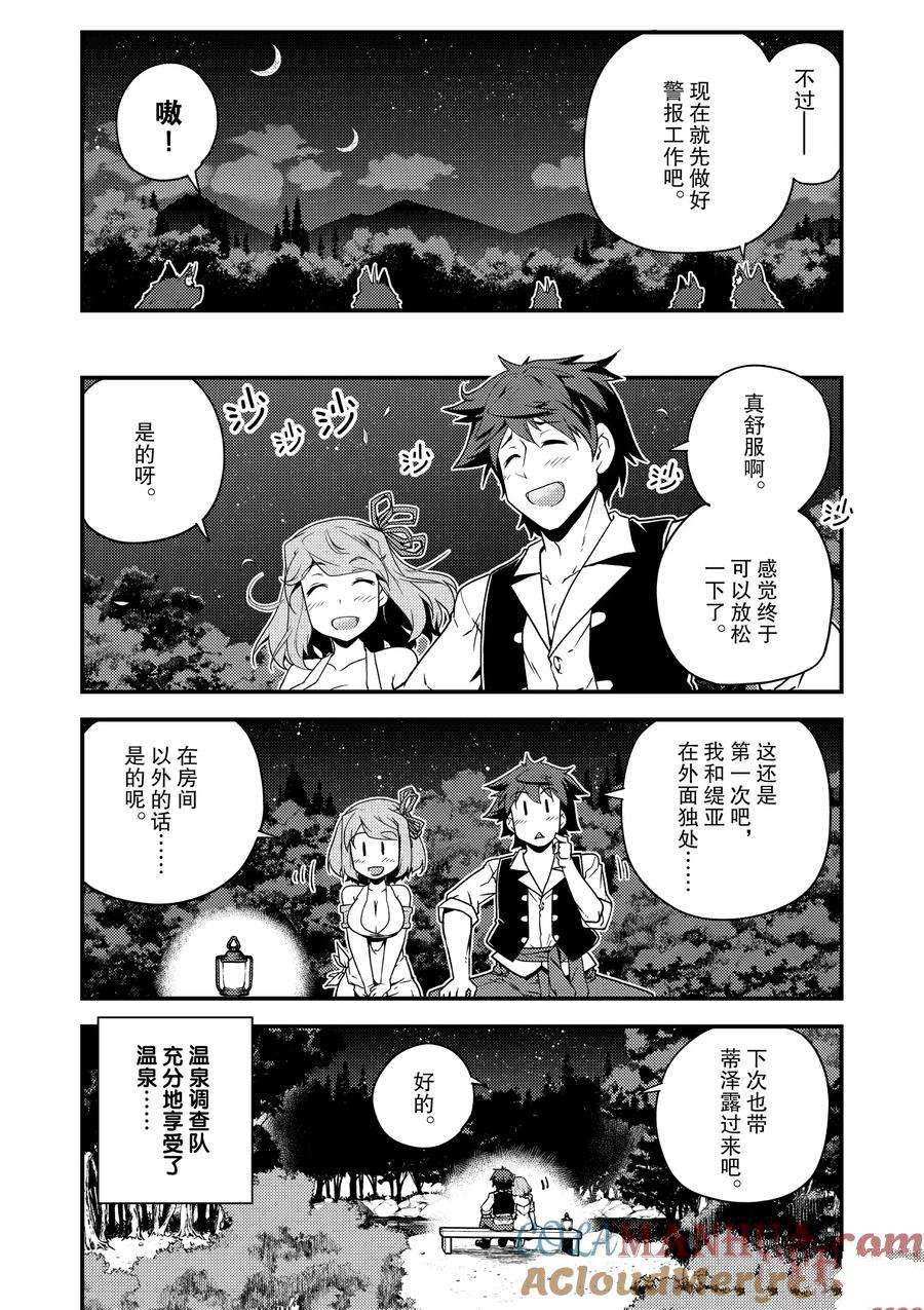 异世界悠闲农家第二季在线观看漫画,第163话2图