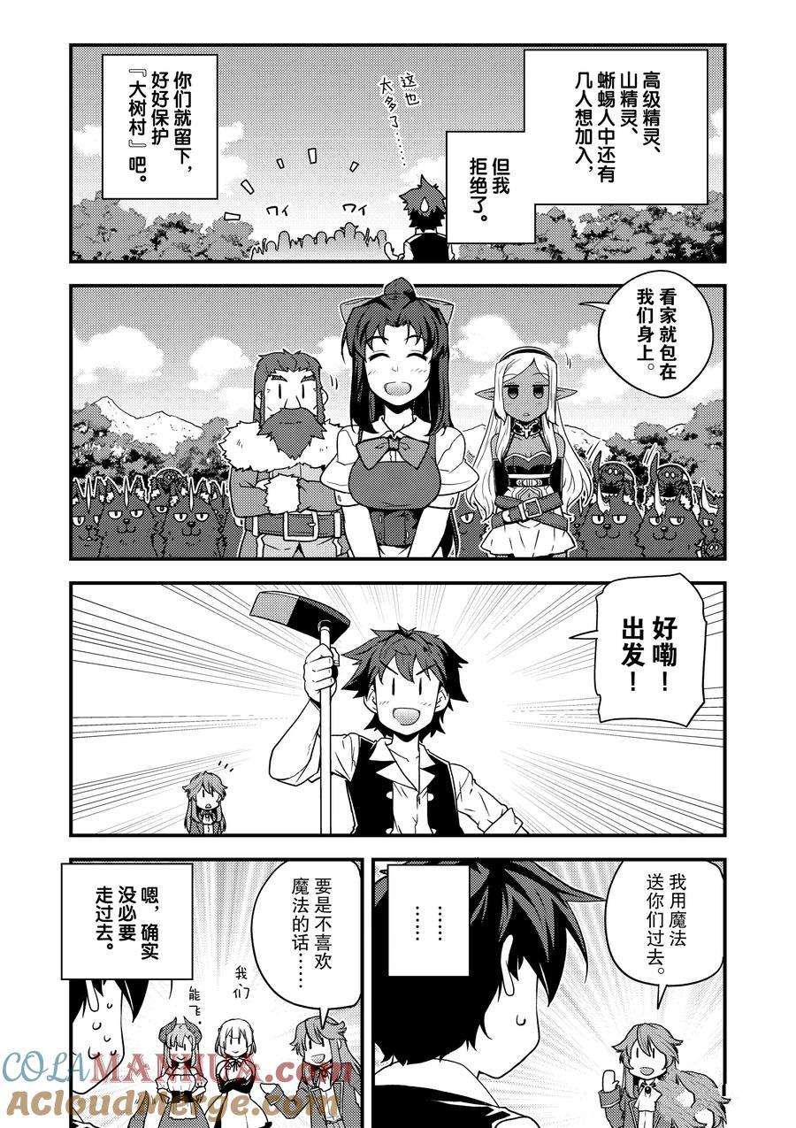 异世界悠闲农家动漫免费看漫画,第156话3图