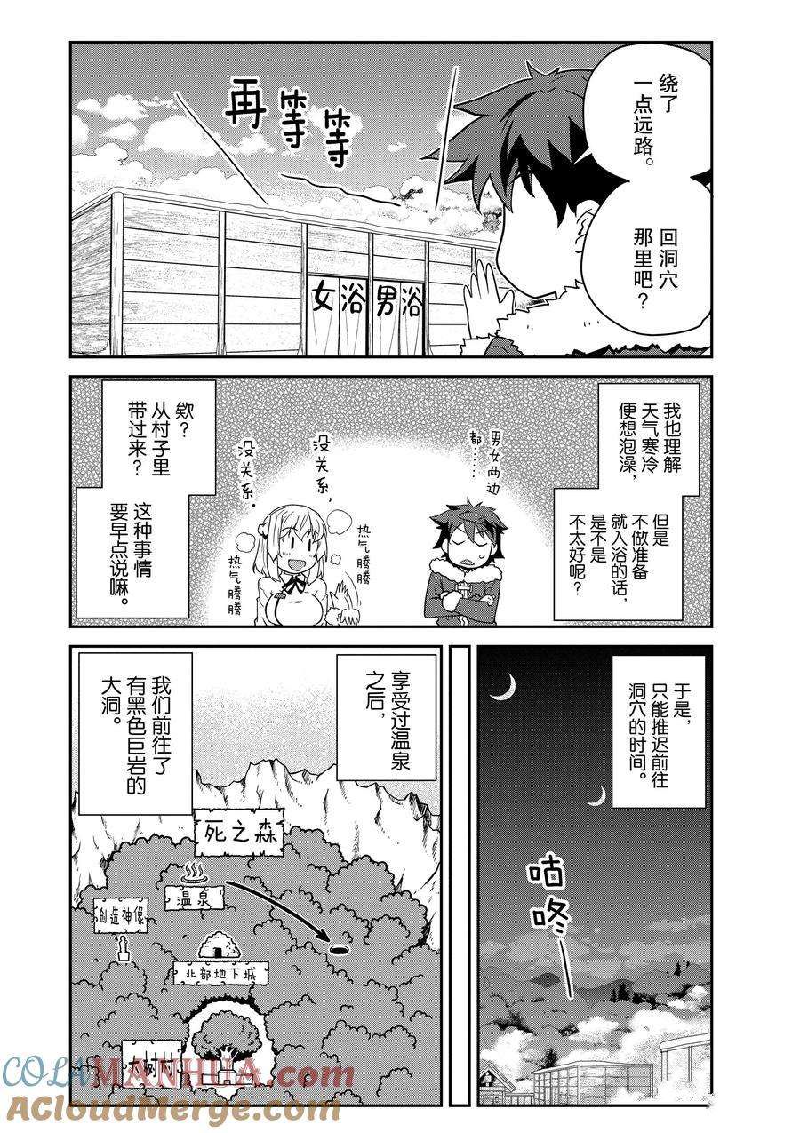 异世界悠闲农家在线观看全集第二季漫画,第195话2图