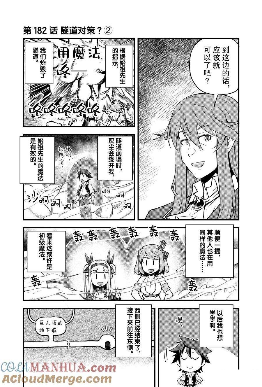 异世界悠闲农家2季中文完整版漫画,第182话1图