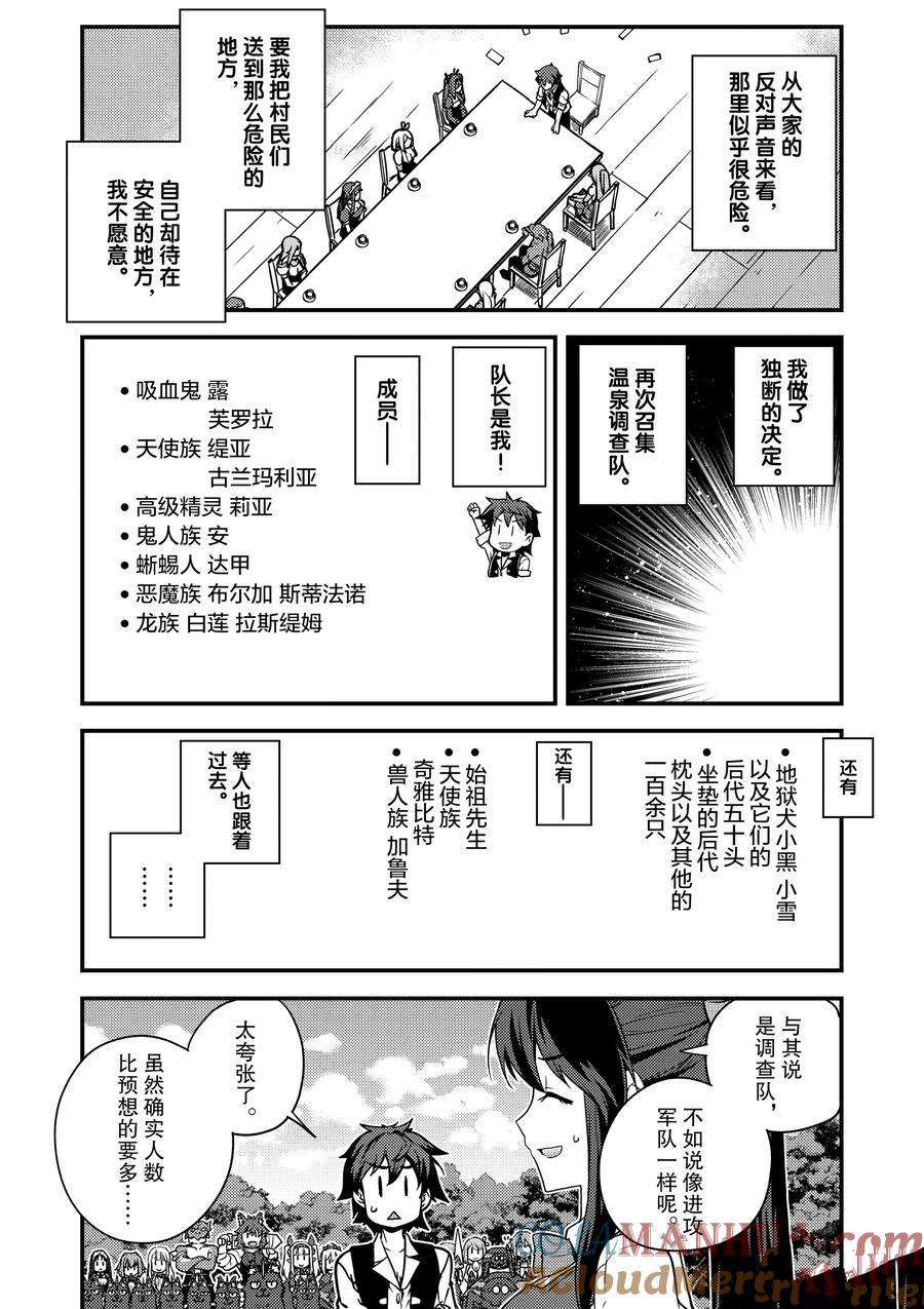 异世界悠闲农家动漫免费看漫画,第156话2图