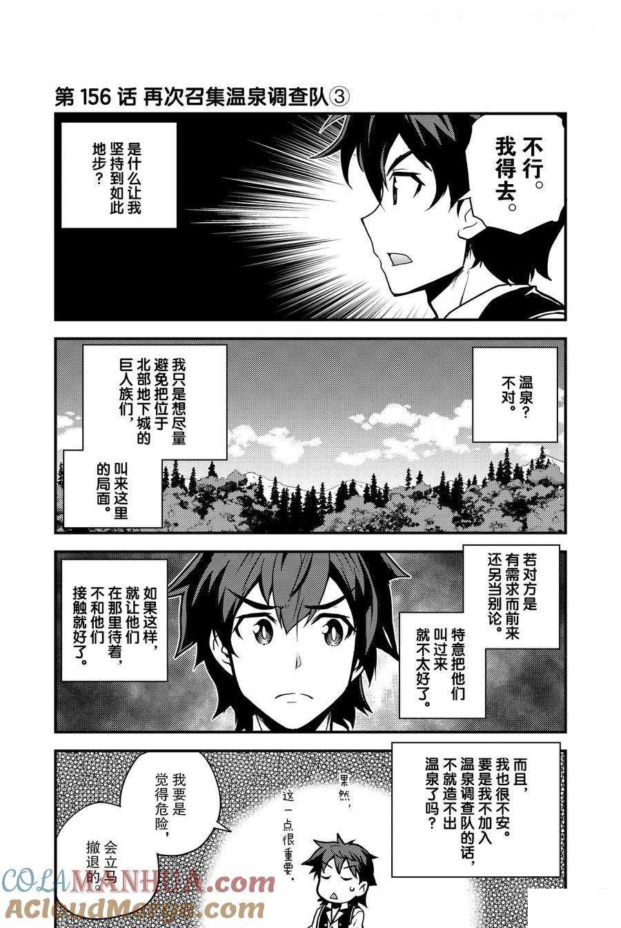 异世界悠闲农家动漫免费看漫画,第156话1图