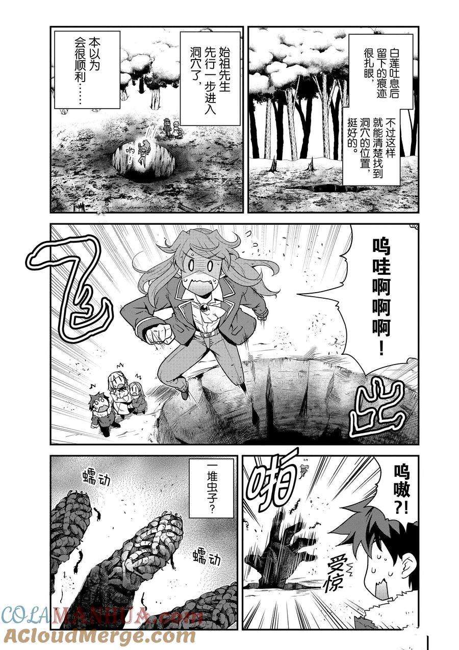 异世界悠闲农家在线观看全集第二季漫画,第195话3图