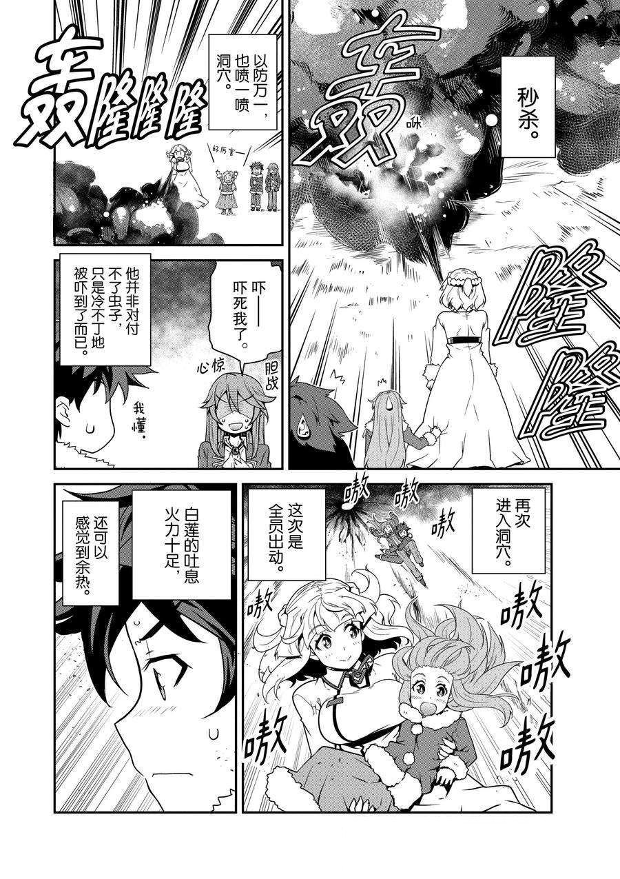 异世界悠闲农家在线观看全集第二季漫画,第195话4图