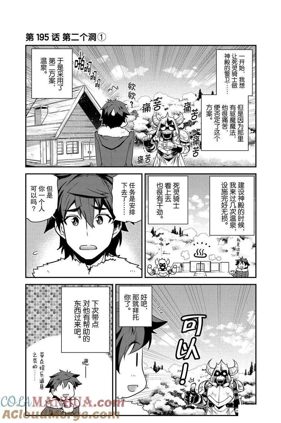 异世界悠闲农家在线观看全集第二季漫画,第195话1图