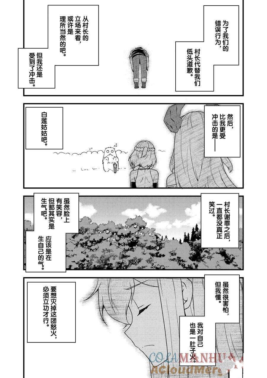 异世界悠闲农家第二季在线观看漫画,第163话4图