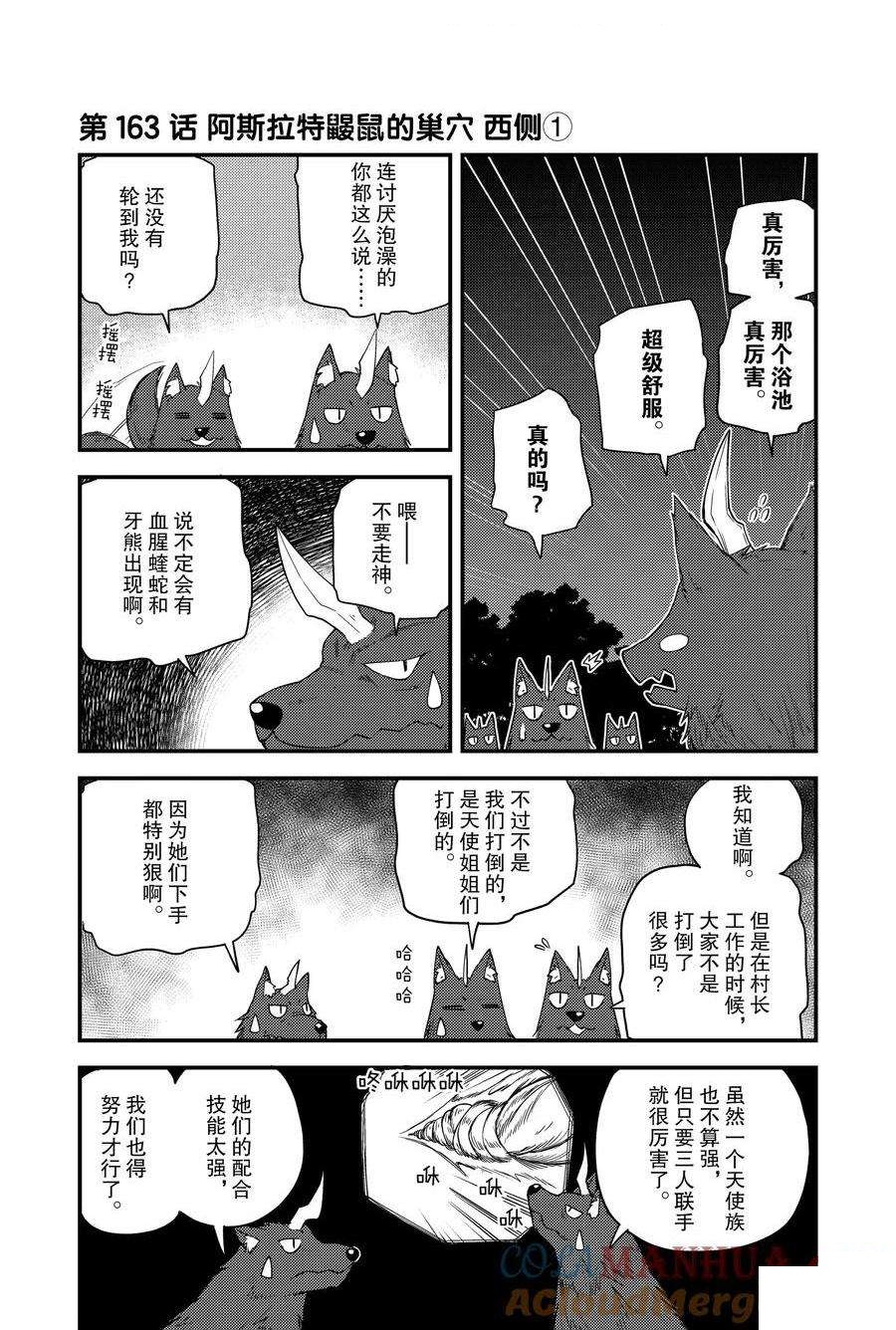 异世界悠闲农家第二季在线观看漫画,第163话1图