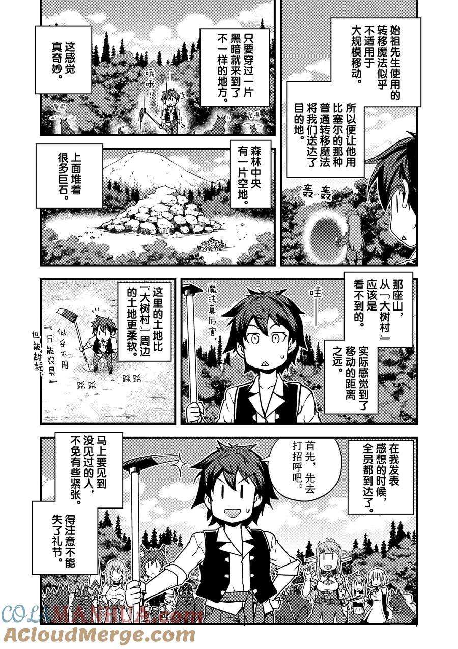 异世界悠闲农家动漫免费看漫画,第156话4图
