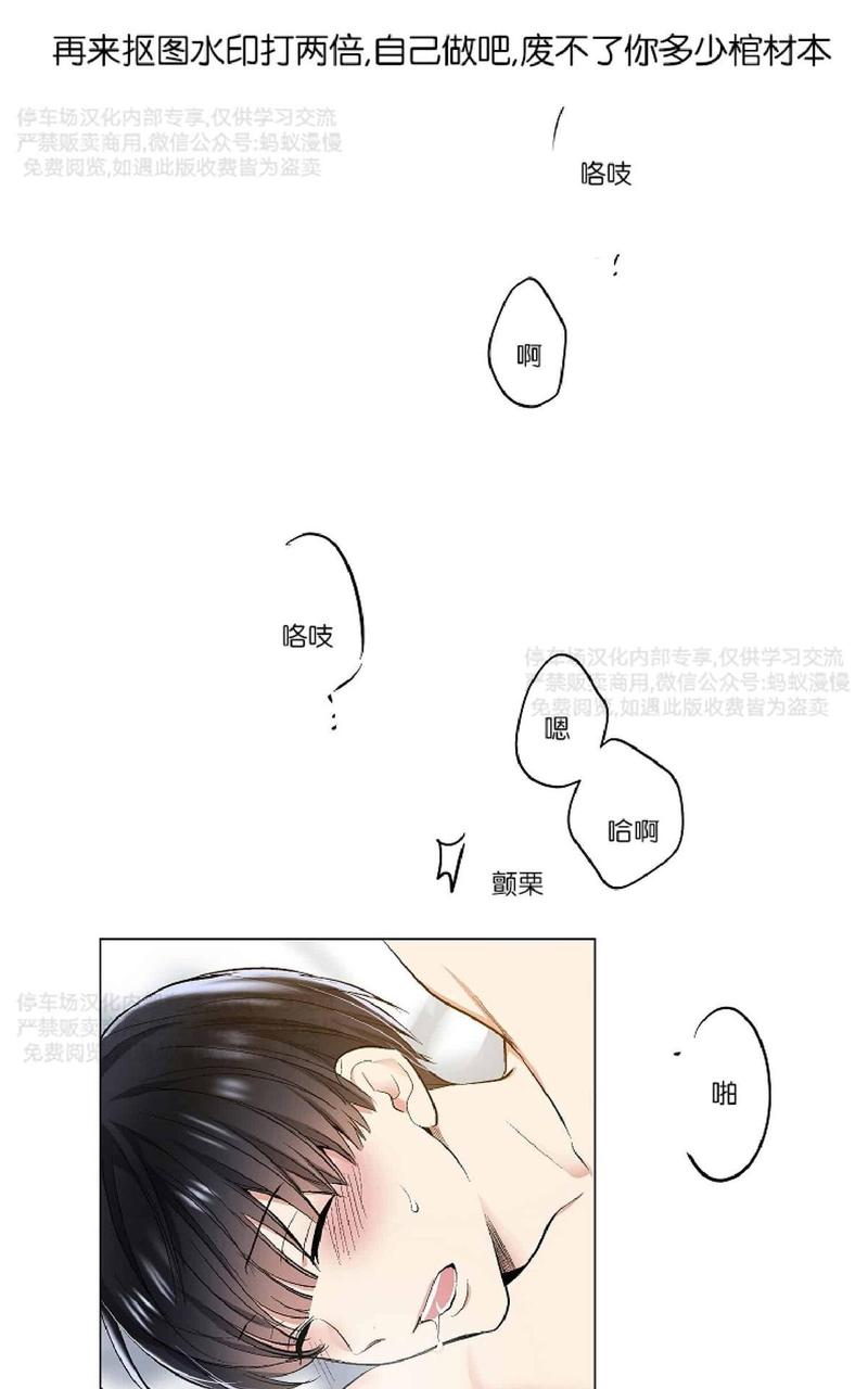 耻辱应用程序漫画里是谁设计的漫画,第27话1图