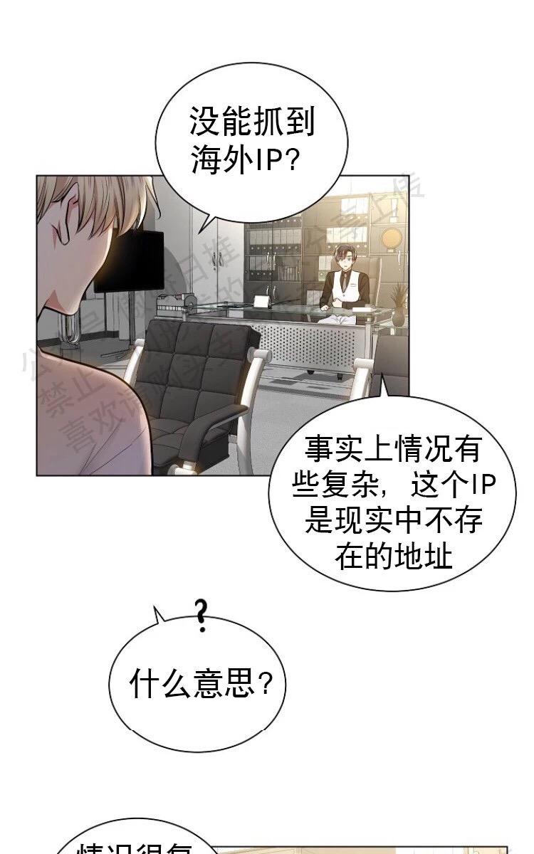 耻辱应用程序程序漫画,第16话3图