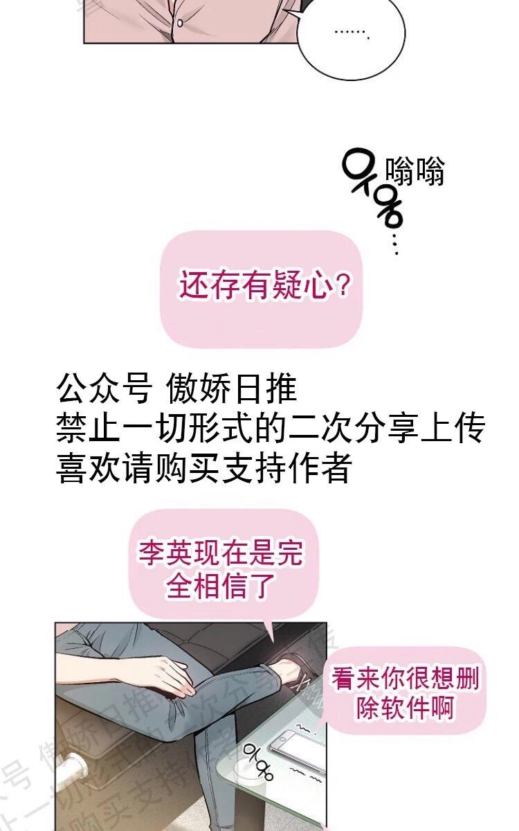 耻辱应用程序程序漫画,第16话5图