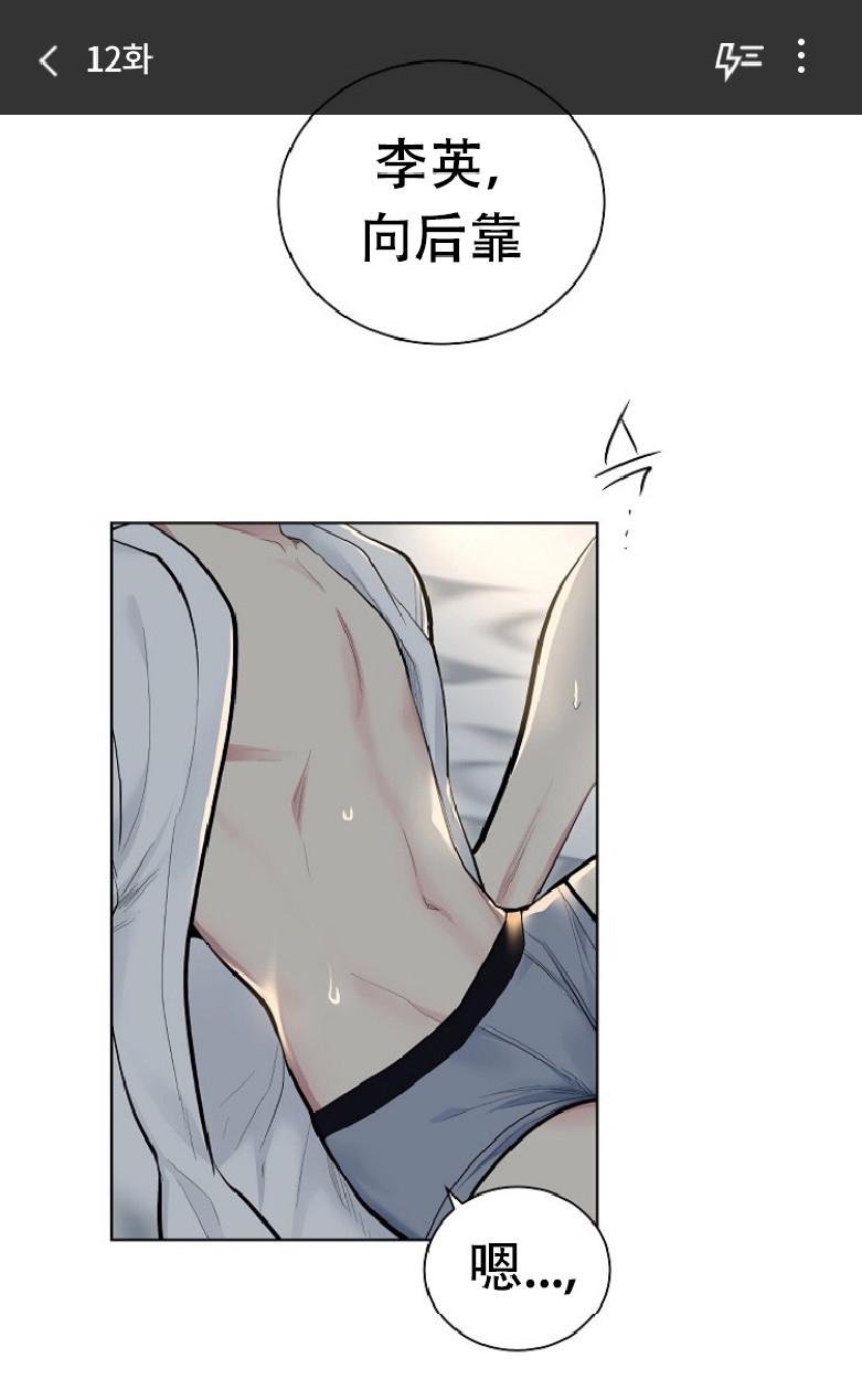 耻辱应用指南漫画,第12话1图