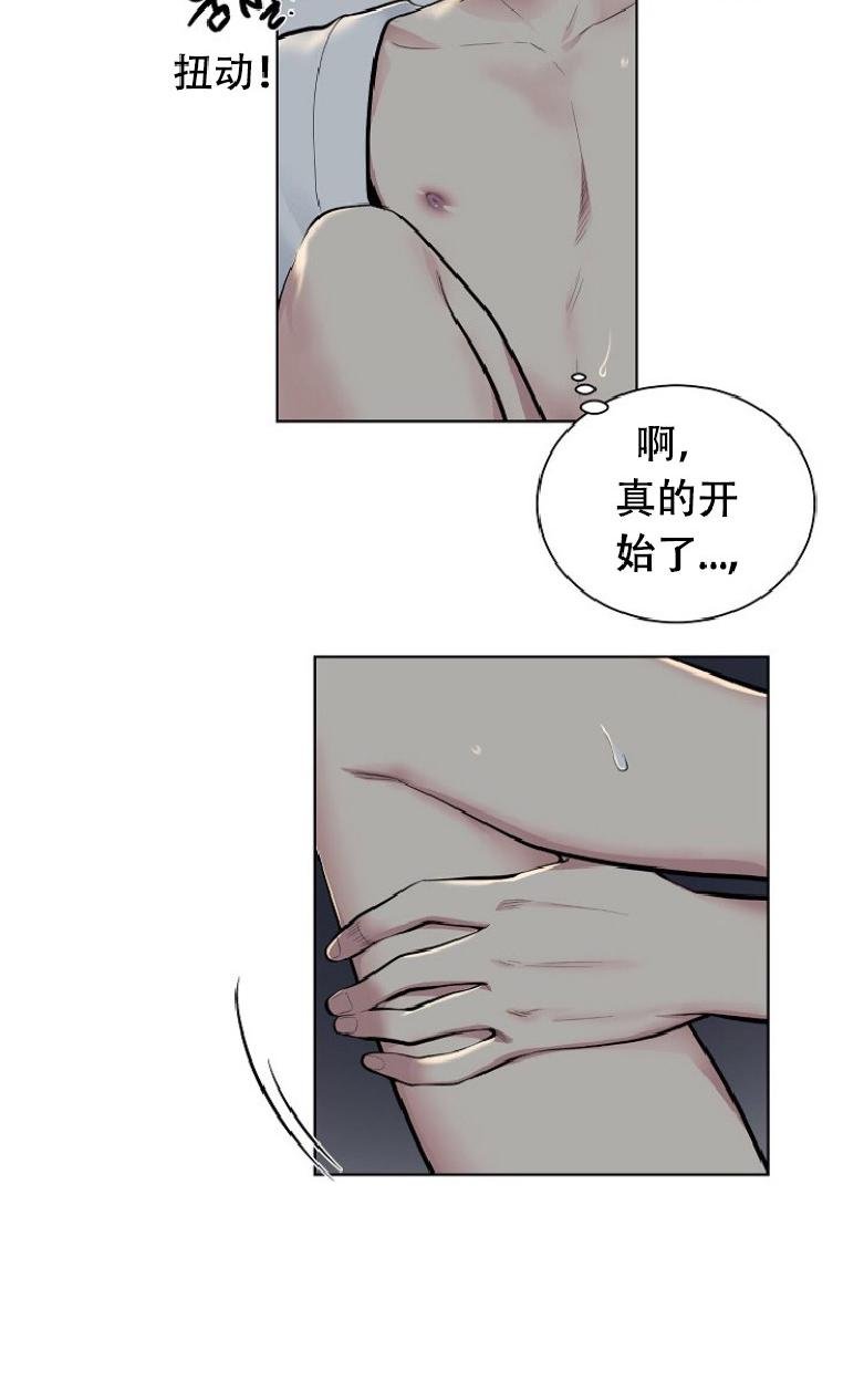 耻辱应用指南漫画,第12话3图