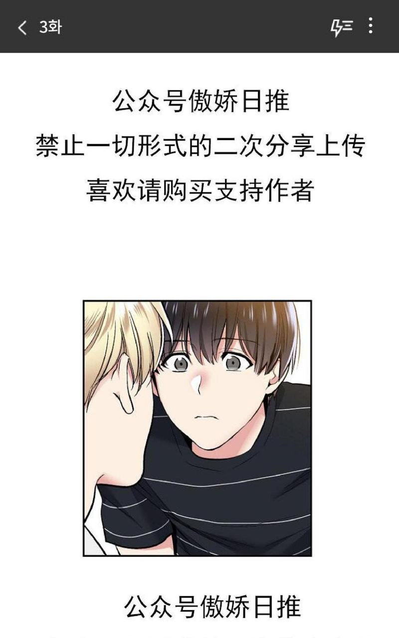 耻辱应用程序原名是什么漫画,第3话1图