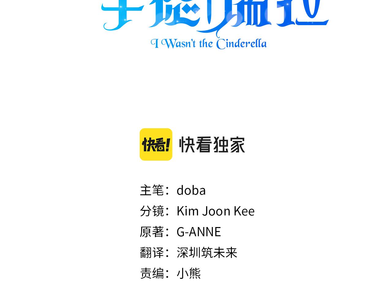 我不是辛德瑞拉免费下拉式漫画漫画,第4话 追忆过往3图