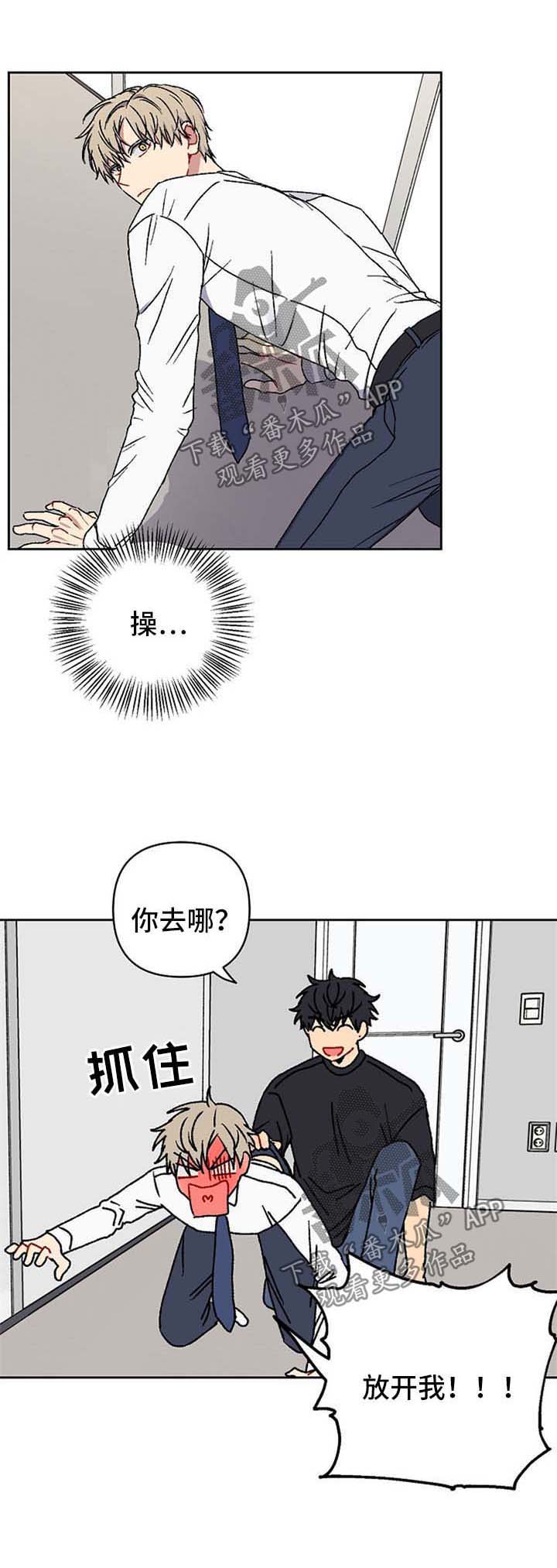 亲密的爱人梅艳芳漫画,第28章：我来帮你1图