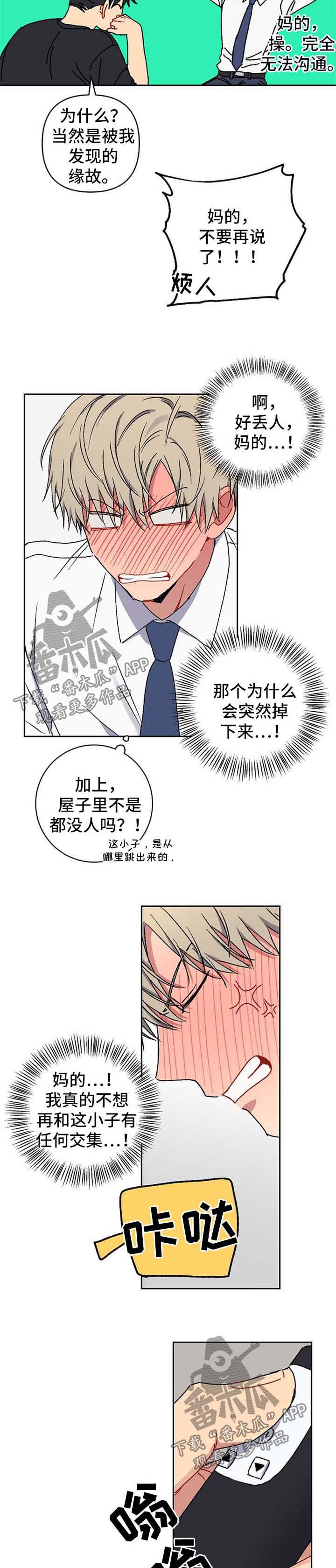 亲密的爱人梅艳芳漫画,第28章：我来帮你4图
