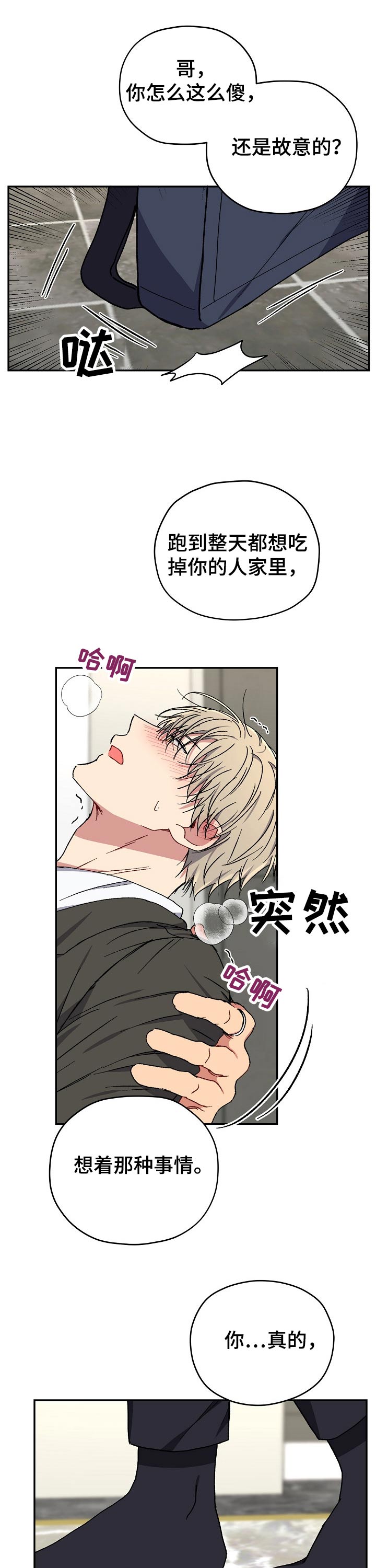 亲密关系书籍漫画,第59章：说辞1图