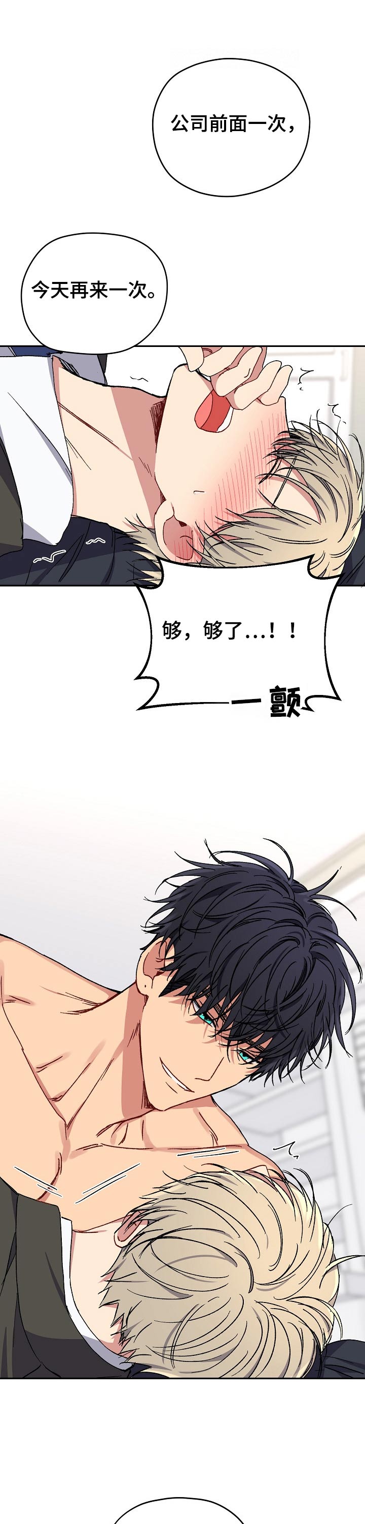 亲密关系书籍漫画,第59章：说辞5图
